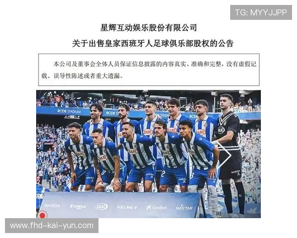 西班牙人球员转会美因茨，星辉娱乐获益4300万